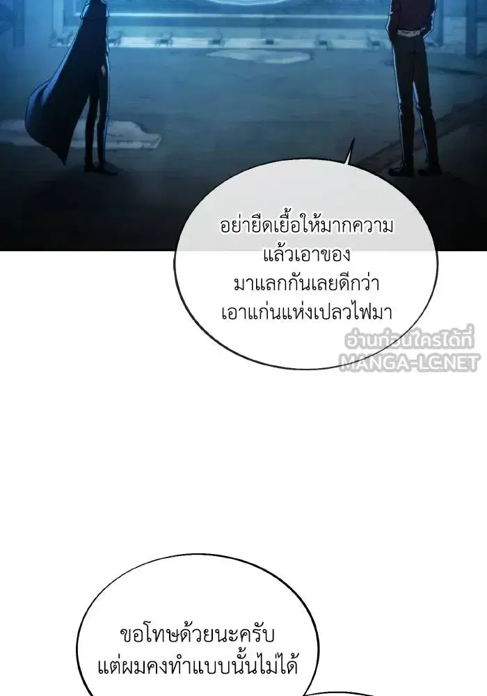 How to Live as a Villain ตอนที่ 81 หน้า 69