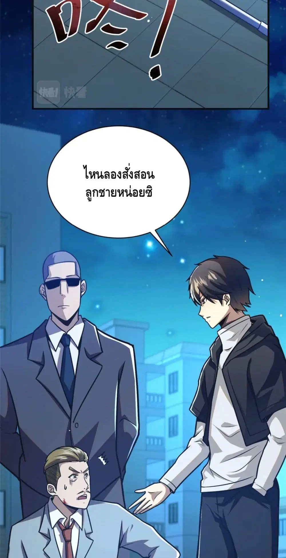 The Best Medical god in the city ตอนที่ 61 หน้า 23