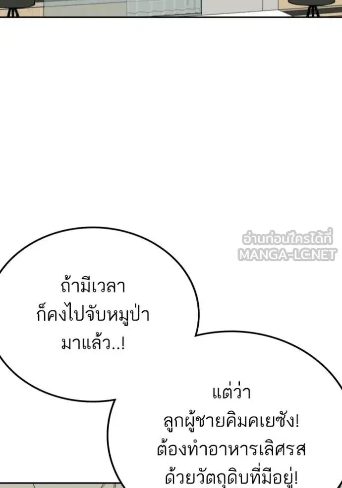 Bad Guy ตอนที่ 278 หน้า 60