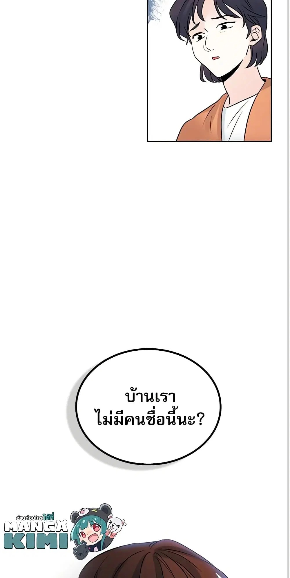 My Life as an Internet Novel ตอนที่ 24 หน้า 31