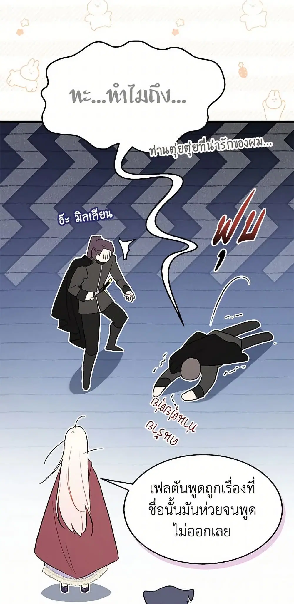 The Symbiotic Relationship Between a Panther and a Rabbit ตอนที่ 85 หน้า 41