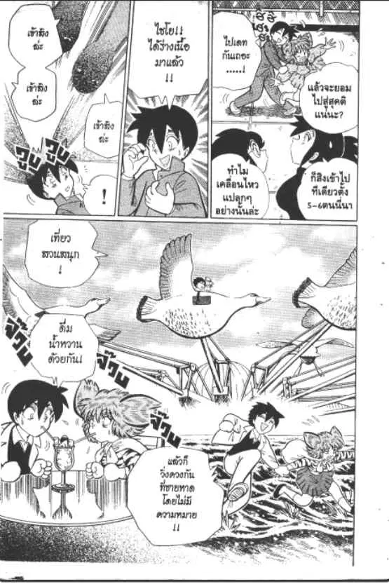 Gakkou Kaidan ตอนที่ 239 หน้า 8