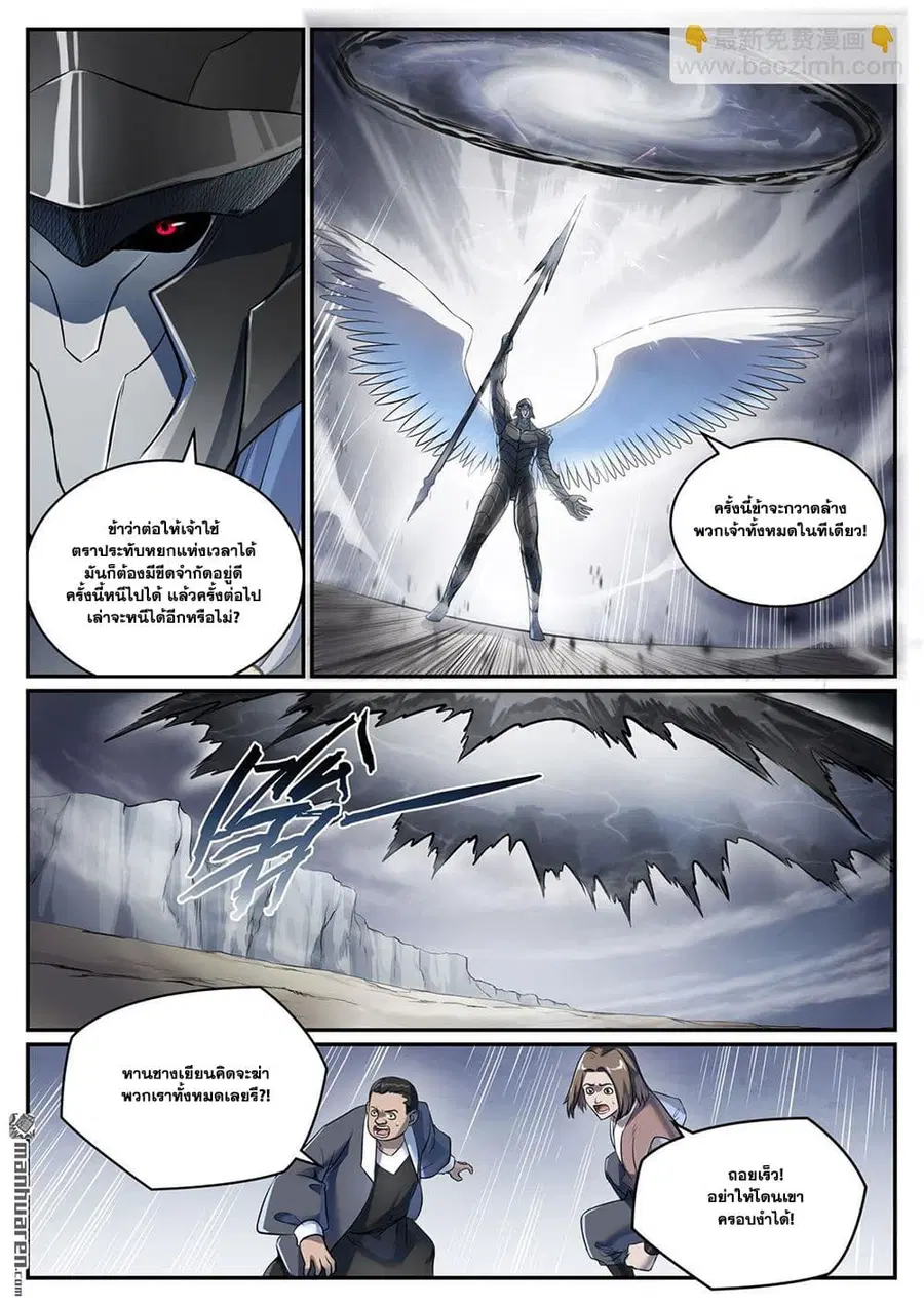 Bailian Chengshen ตอนที่ 1092 หน้า 5