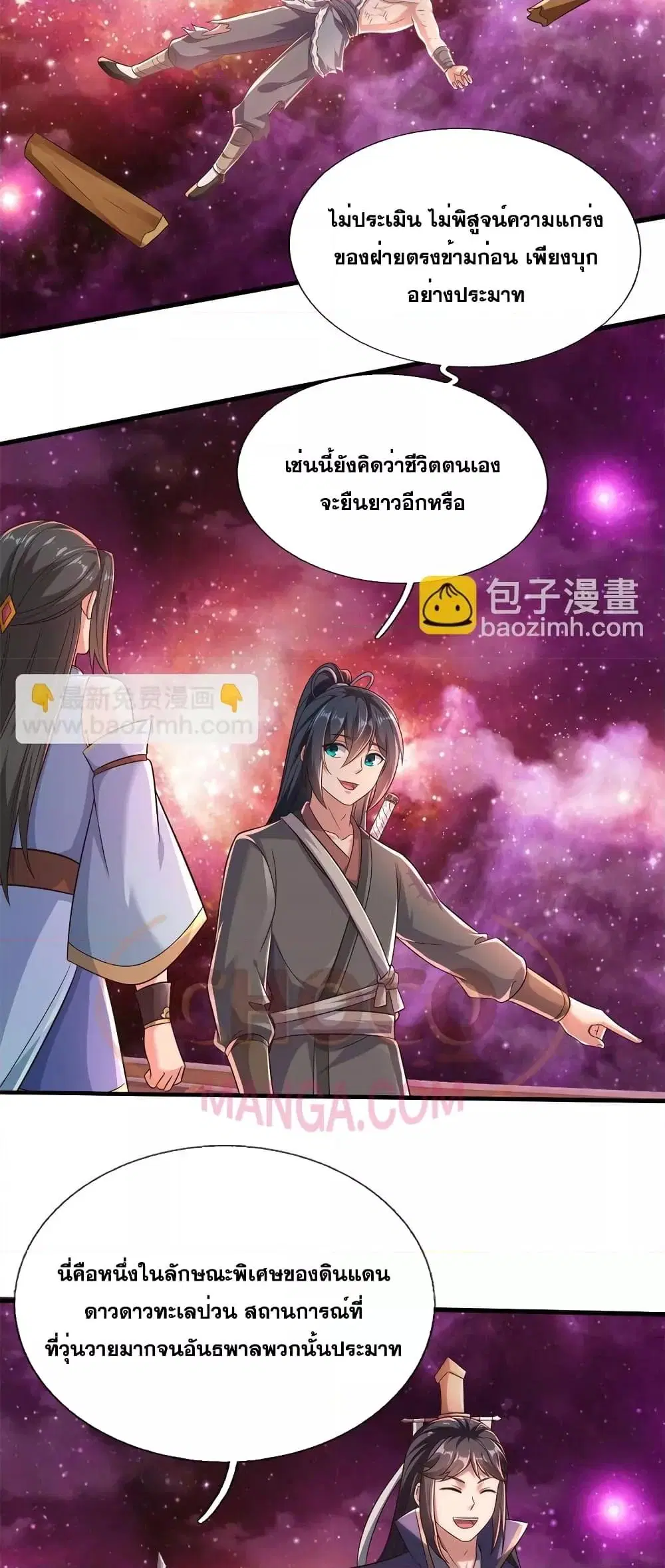 I Can Become A Sword God ตอนที่ 166 หน้า 4