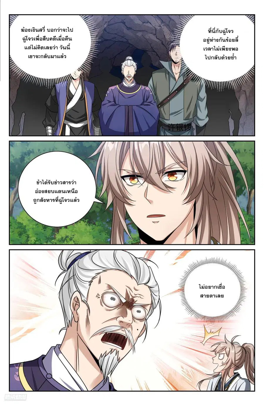 Nightwatcher ตอนที่ 465 หน้า 7
