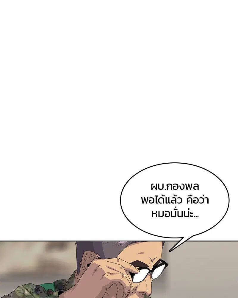 Kitchen Soldier ตอนที่ 154 หน้า 8
