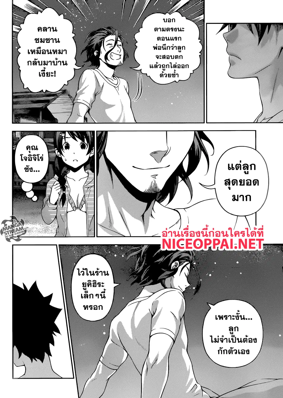 Shokugeki no Soma ตอนที่ 282 หน้า 12