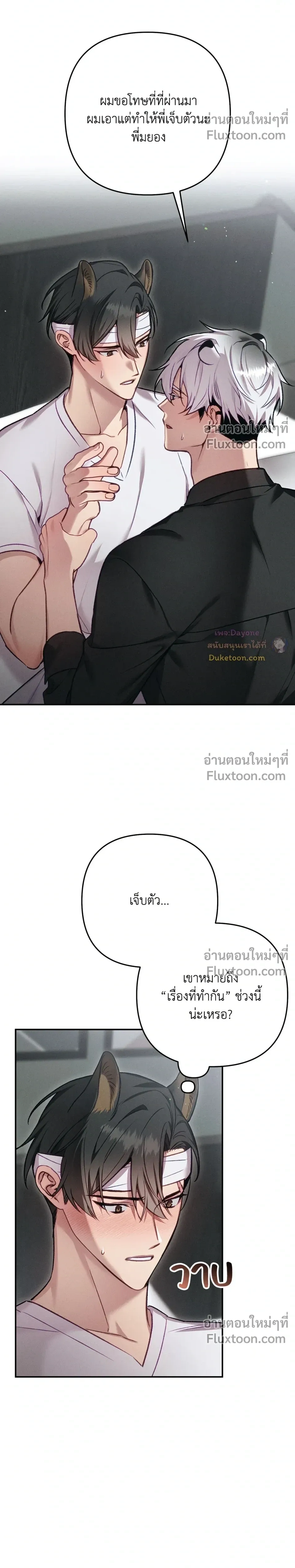 More Than Love, Mr. Bodyguard – มากกว่ารัก นายบอดีการ์ด ตอนที่ 4 หน้า 14