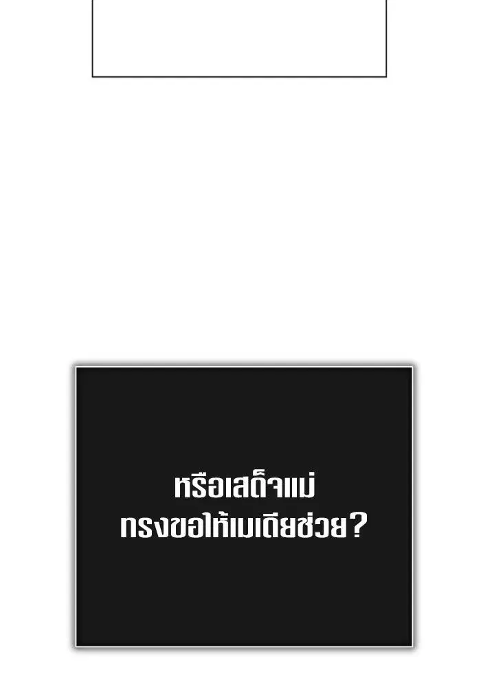 Your Throne ตอนที่ 159 หน้า 131
