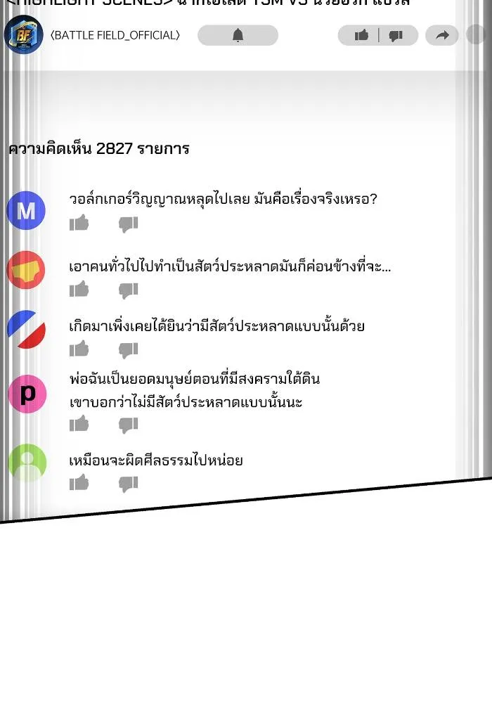 Superhuman Battlefield เกมของยอดมนุษย์ ตอนที่ 108 หน้า 41