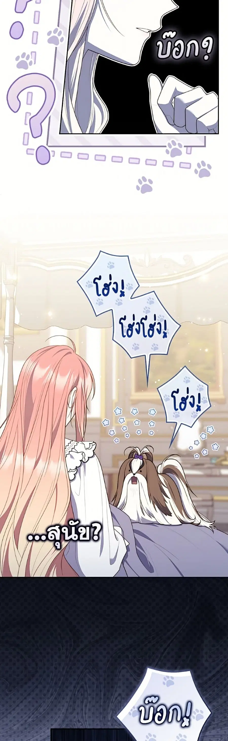 Fortune-Telling Lady ตอนที่ 145 หน้า 46