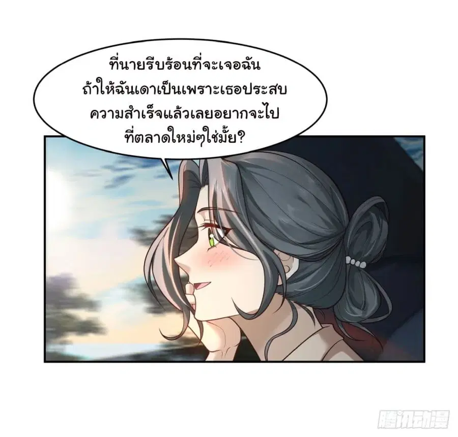 I Really Don’t Want to be Reborn ตอนที่ 116 หน้า 40