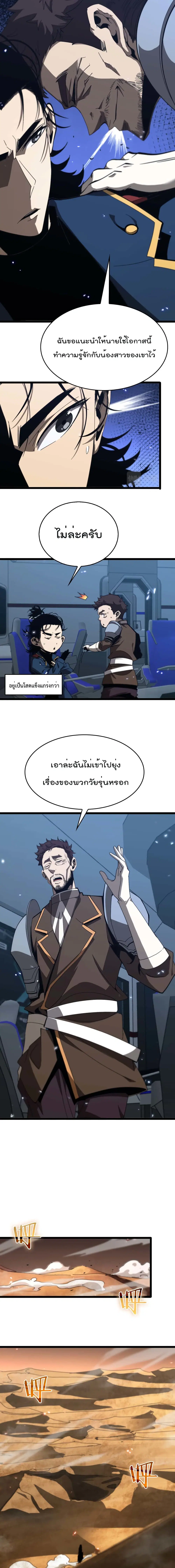 World’s Apocalypse Online ตอนที่ 91 หน้า 10
