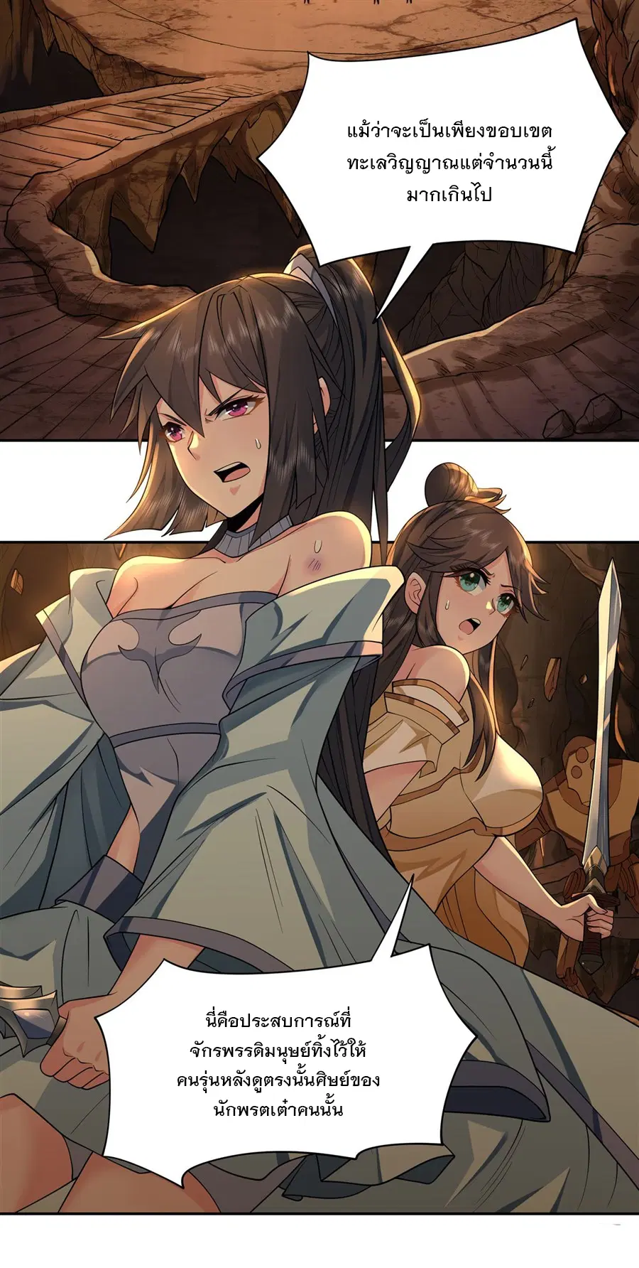 My Female Disciples are all Future Masters of the Heavens ตอนที่ 8 หน้า 31