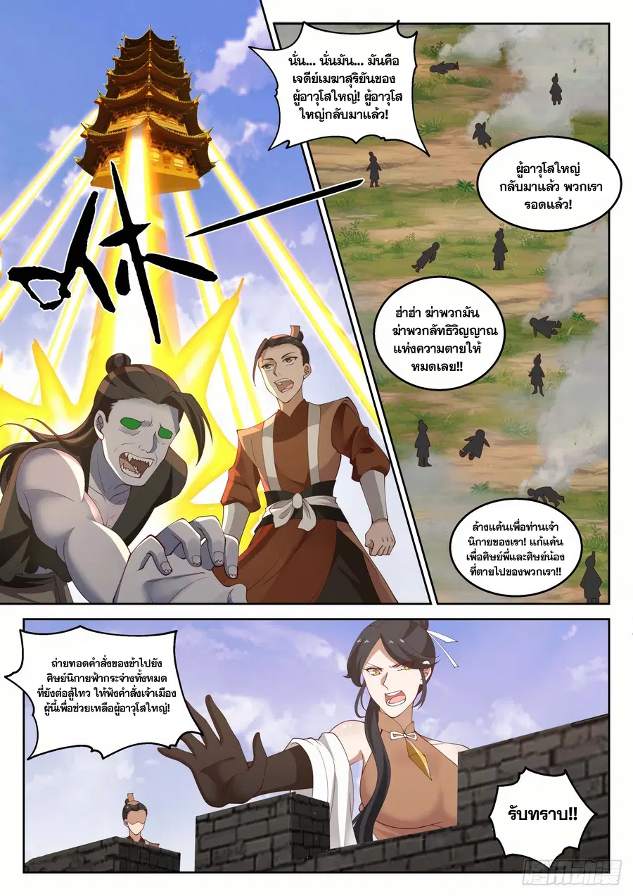 Martial Peak ตอนที่ 1418 หน้า 8