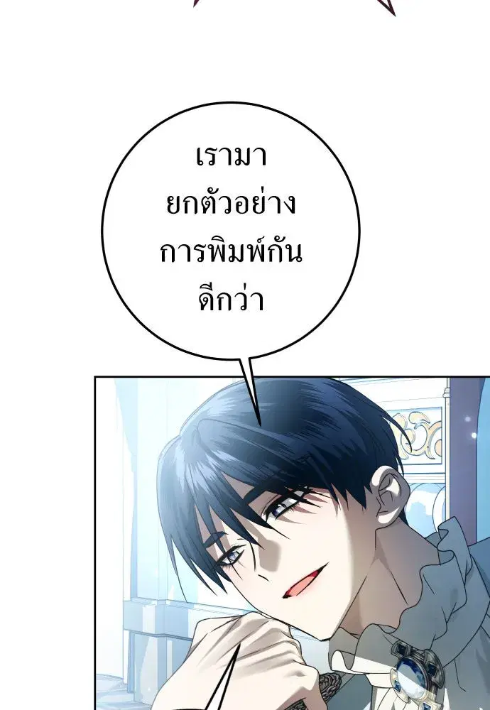 Your Throne ตอนที่ 228 หน้า 89