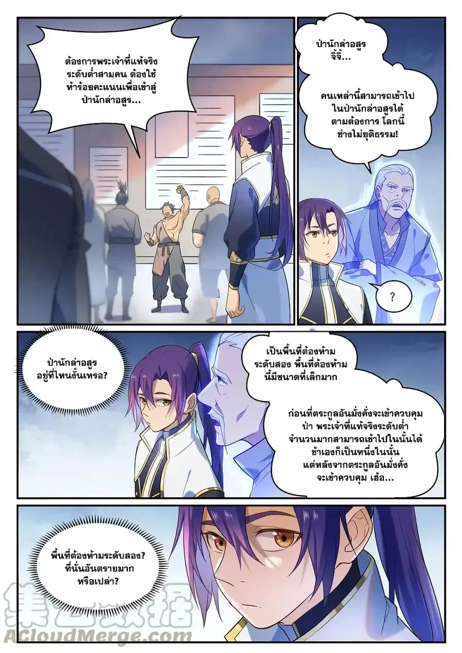 Bailian Chengshen ตอนที่ 871 หน้า 8