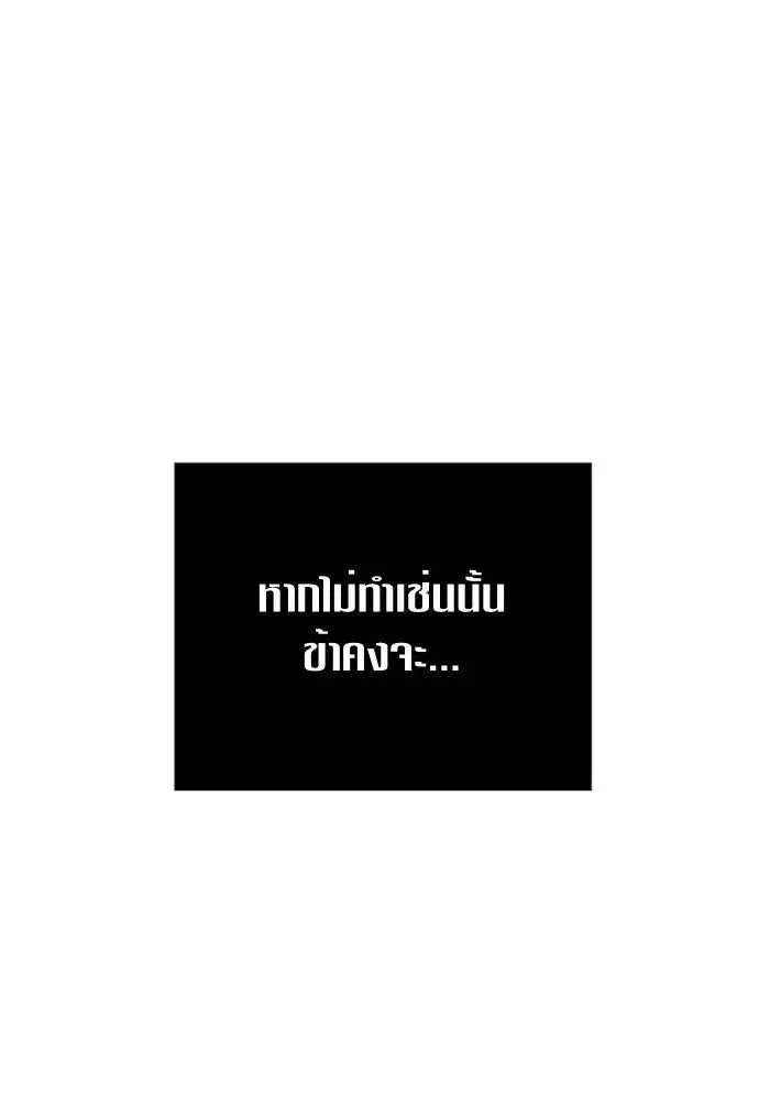 Your Throne ตอนที่ 96 หน้า 76