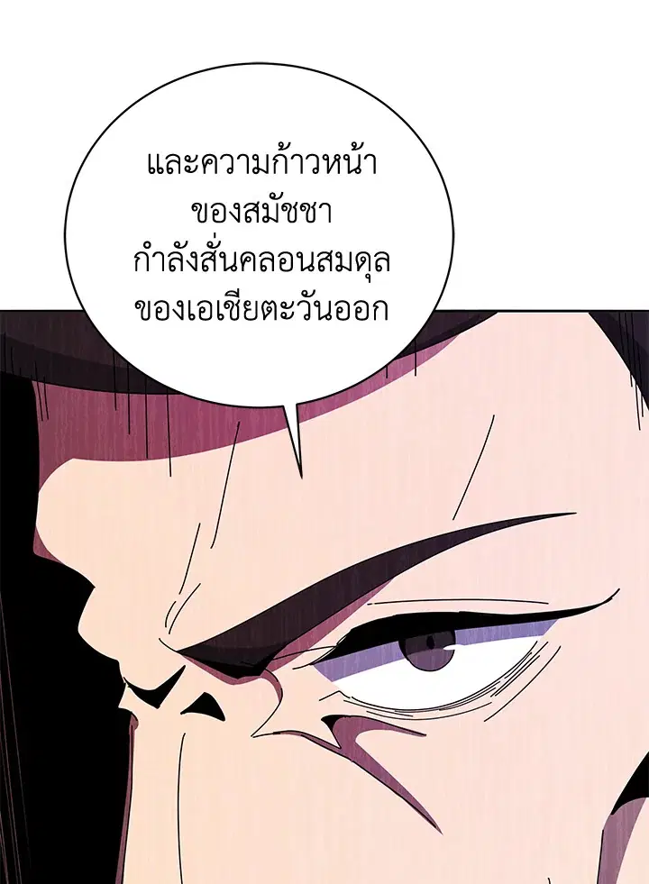 The Descent of the Demonic Master ตอนที่ 144 หน้า 10