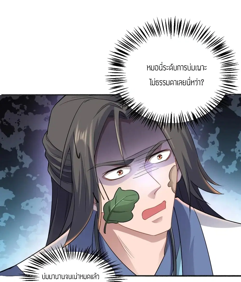Super Warrior in Another World ตอนที่ 85 หน้า 16
