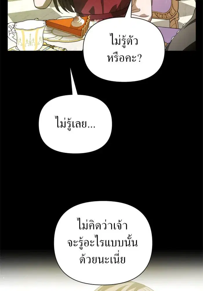 Your Throne ตอนที่ 111 หน้า 7