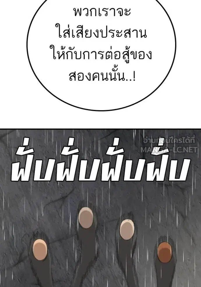 Bad Guy ตอนที่ 244 หน้า 95