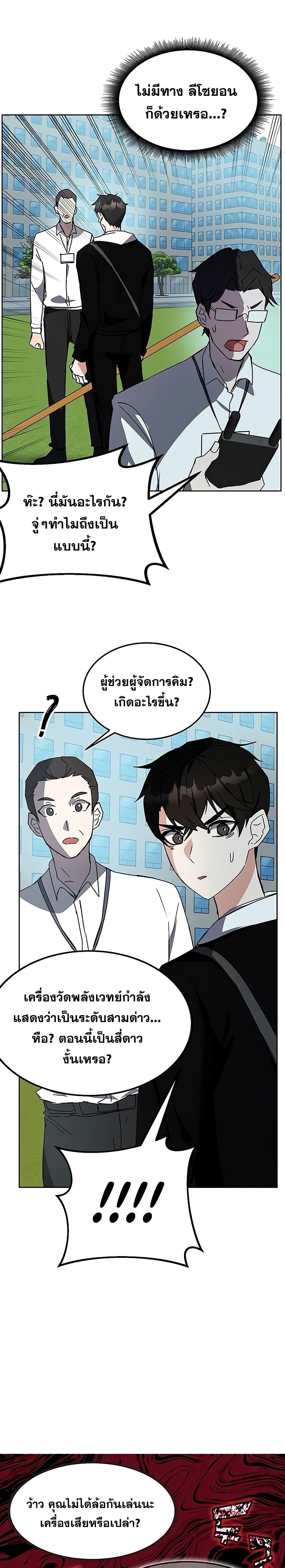 Transcension Academy สถาบันกวดวิชาสำหรับผู้เป็นเลิศ ตอนที่ 22 หน้า 14