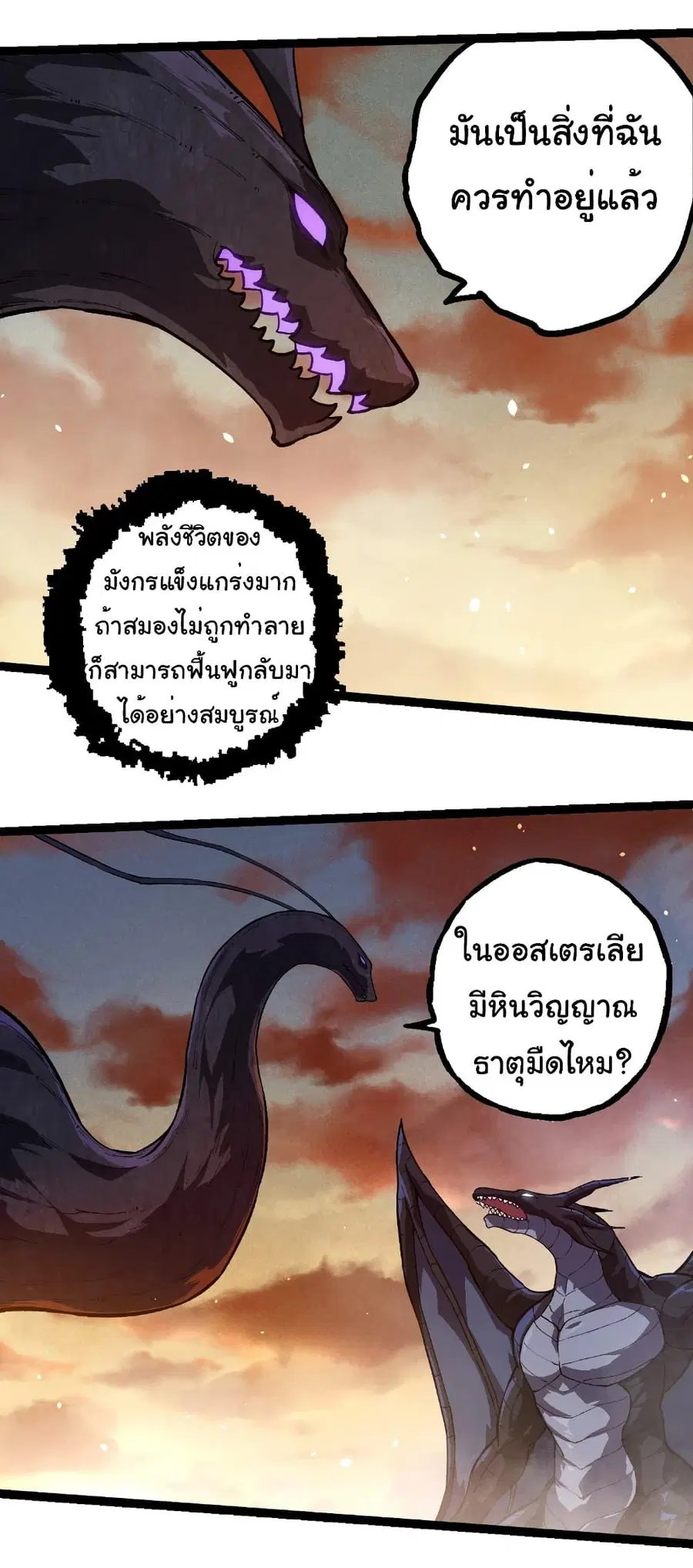 Evolution Begins With A Big Tree ตอนที่ 243 หน้า 20