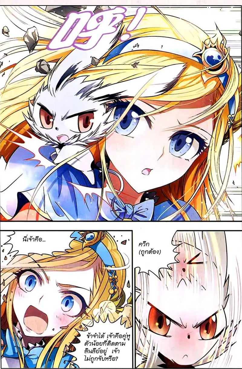 Panlong ตอนที่ 87 หน้า 9