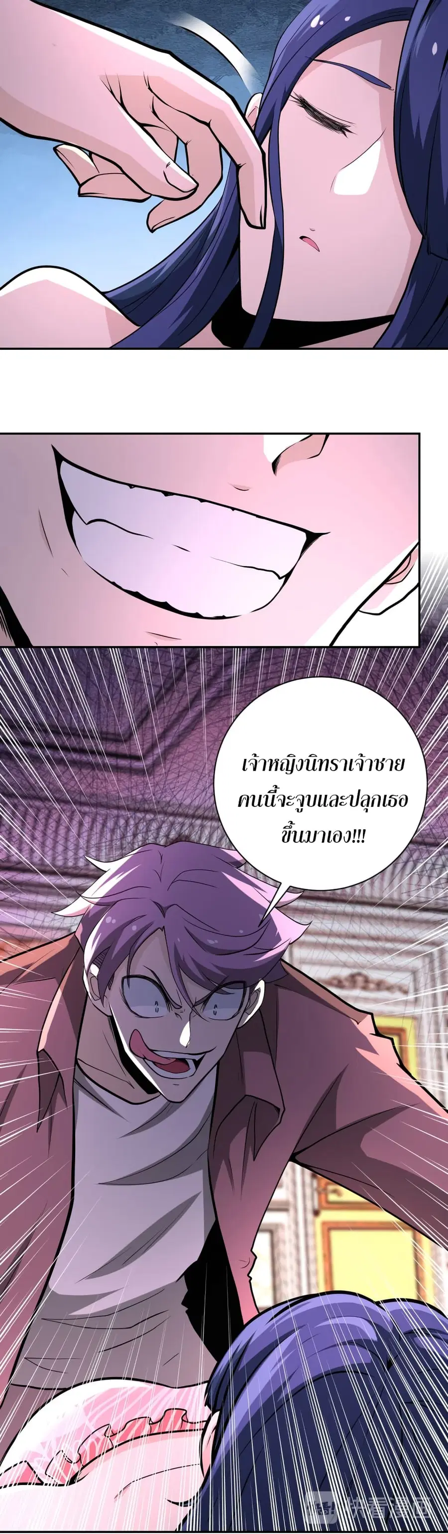 Apocalyptic Super System ตอนที่ 140 หน้า 8