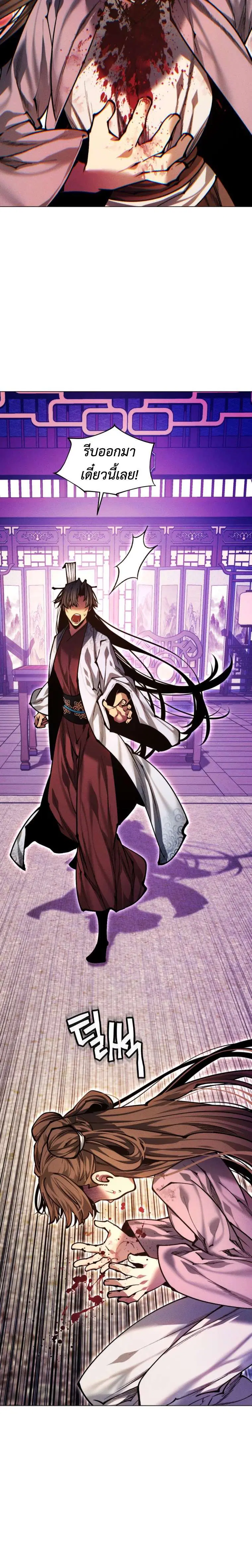 A Modern Man Who Got Transmigrated Into the Murim World ตอนที่ 158 หน้า 24