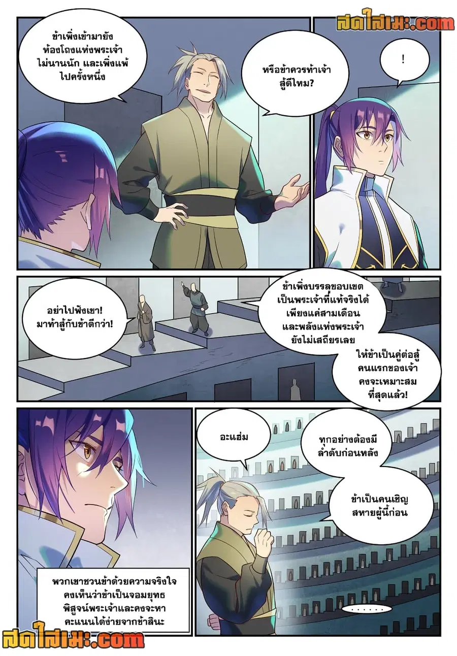 Bailian Chengshen ตอนที่ 880 หน้า 11