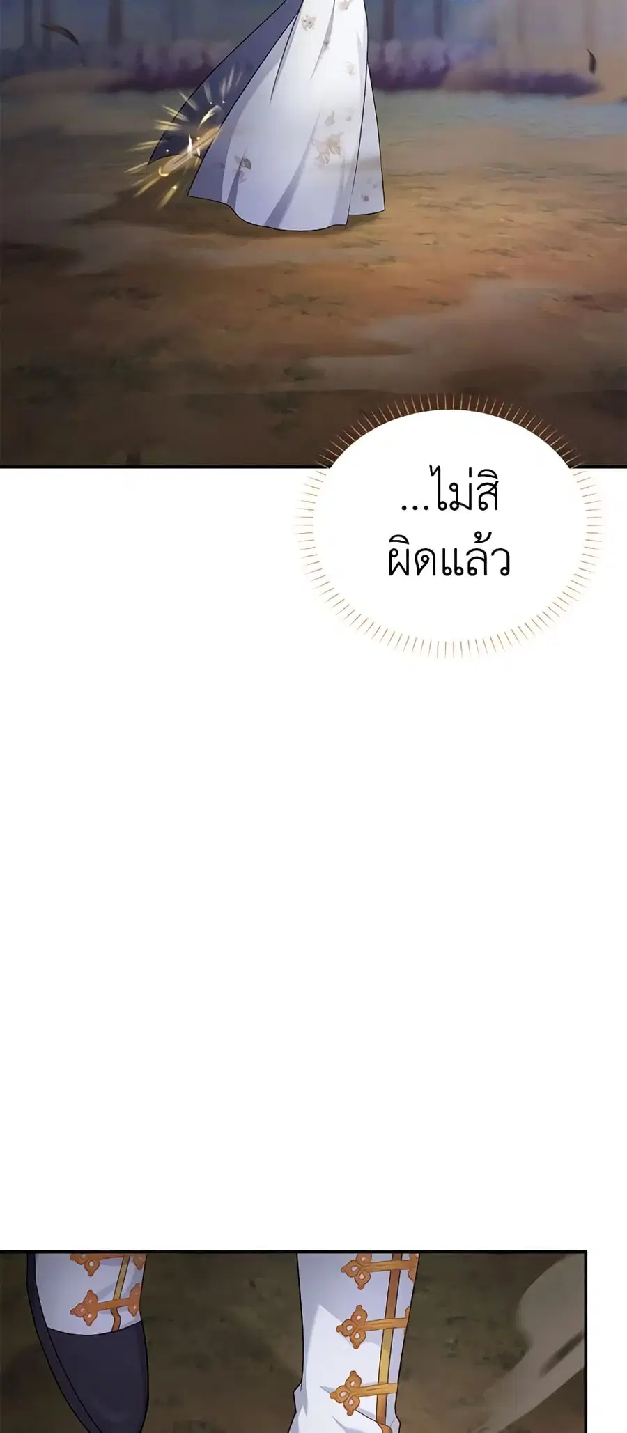 The Soulless Duchess ตอนที่ 111 หน้า 18
