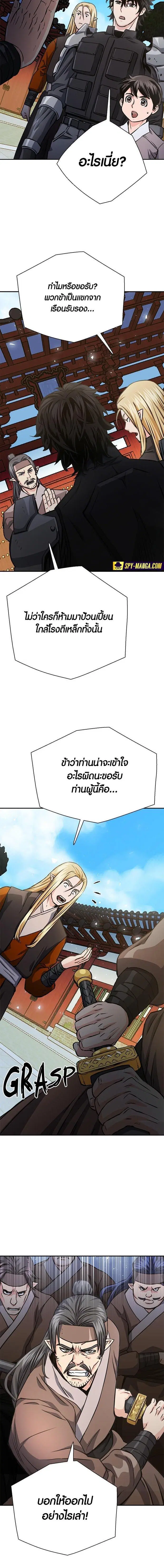 Seoul Station Druid ตอนที่ 113 หน้า 21