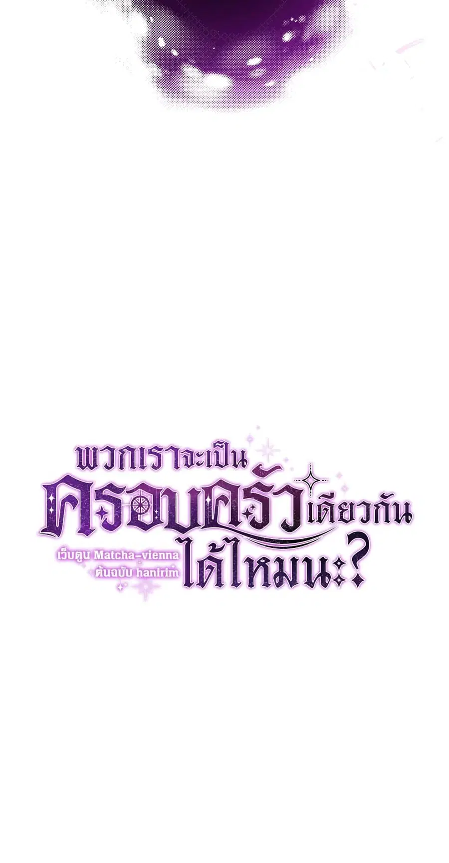 Can We Become a Family? ตอนที่ 15 หน้า 11