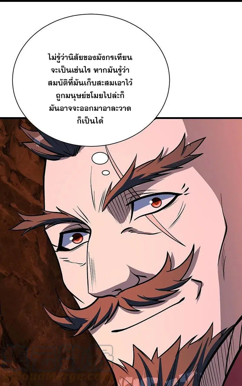 Matchless Emperor ตอนที่ 313 หน้า 23