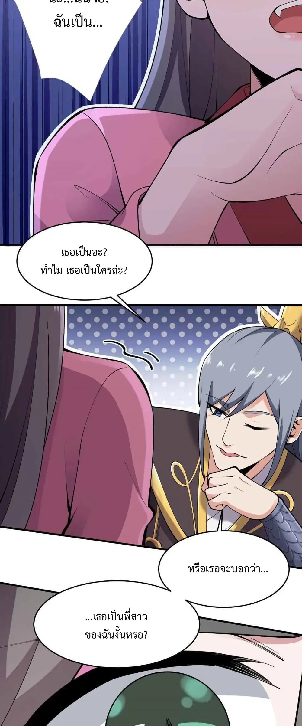 Super Warrior in Another World ตอนที่ 207 หน้า 28