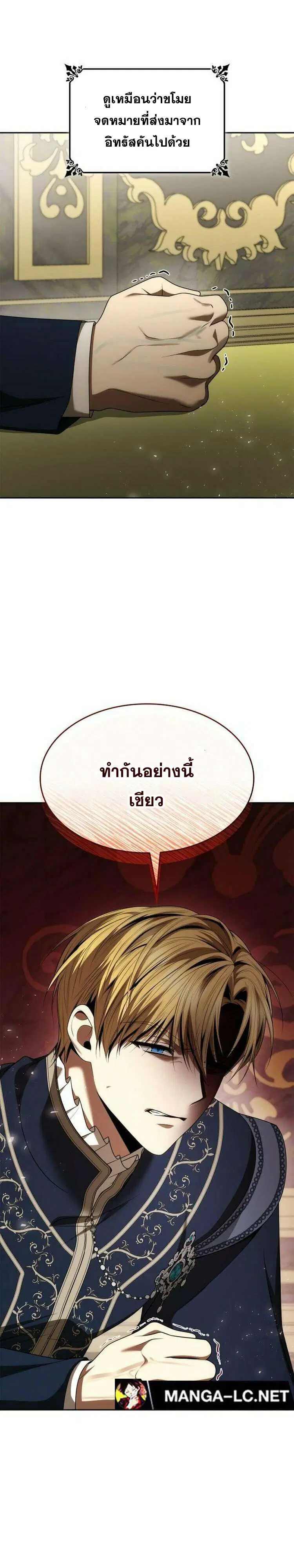 Sister I Am the Queen in This Life ตอนที่ 110 หน้า 20