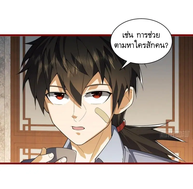 The First Order ตอนที่ 246 หน้า 33