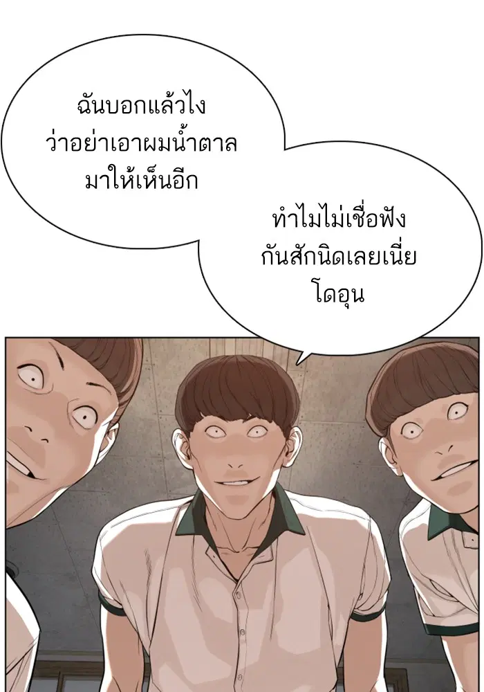 How to Fight ตอนที่ 57 หน้า 70