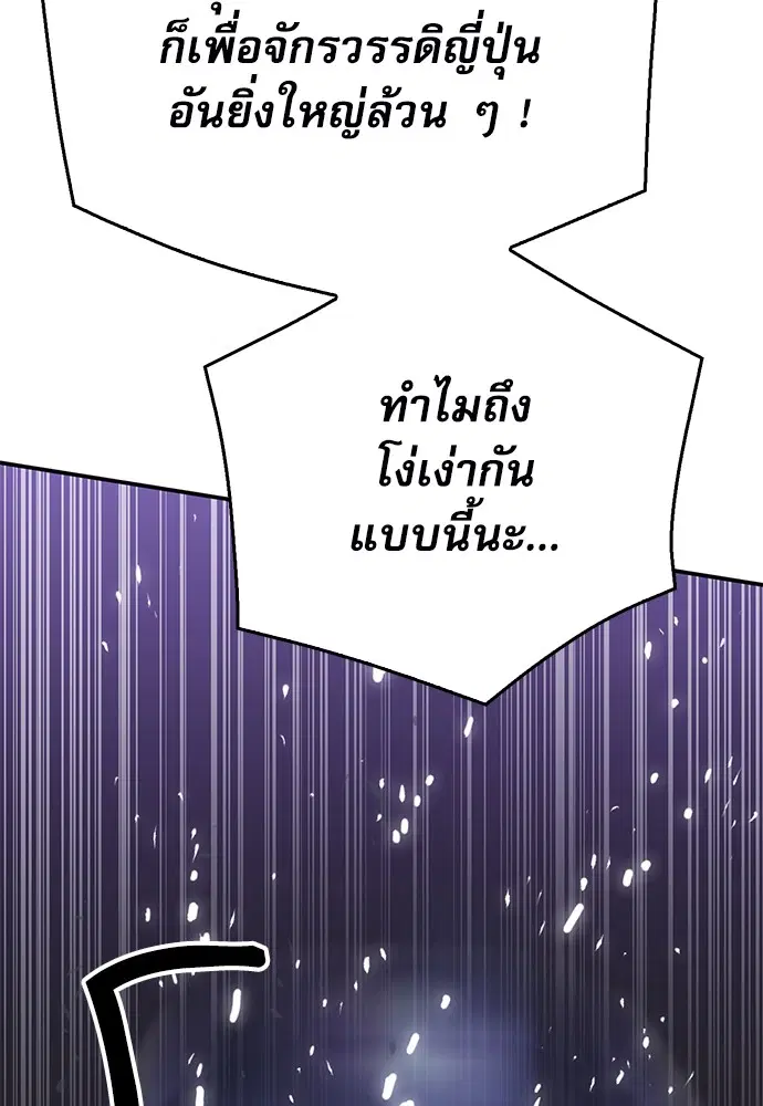 The Druid of Seoul Station ตอนที่ 135 หน้า 136