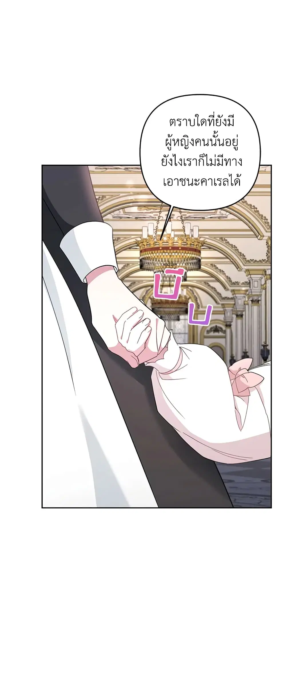The Wicked Little Princess ตอนที่ 35 หน้า 46