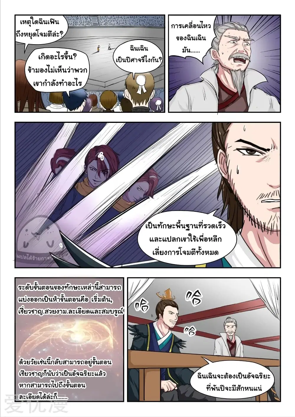 Martial Master ตอนที่ 108 หน้า 9