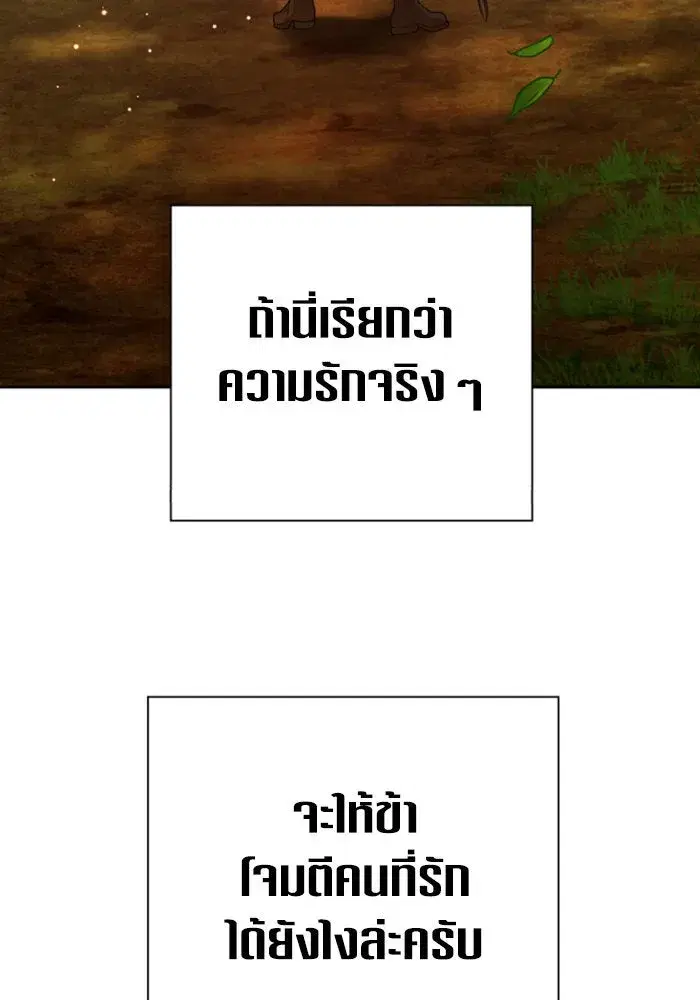 Your Throne ตอนที่ 136 หน้า 130