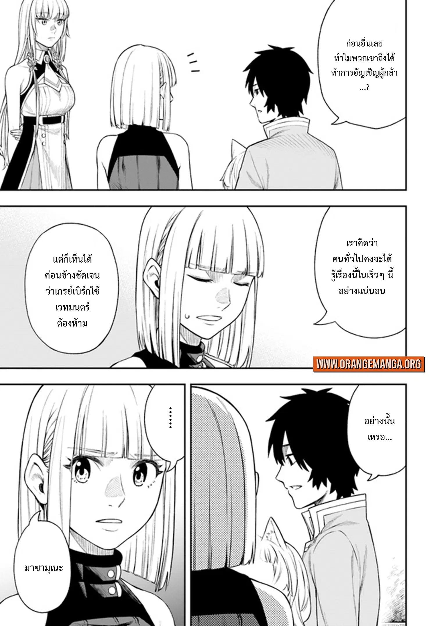 Nito no Taidana Isekai Shoukougun – กลุ่มอาการต่างโลกที่เกียจคร้านของนิโตะ ตอนที่ 24.1 หน้า 6