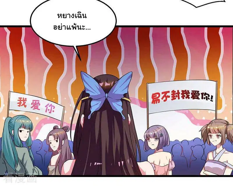 Reborn 80,000 years ตอนที่ 51 หน้า 15