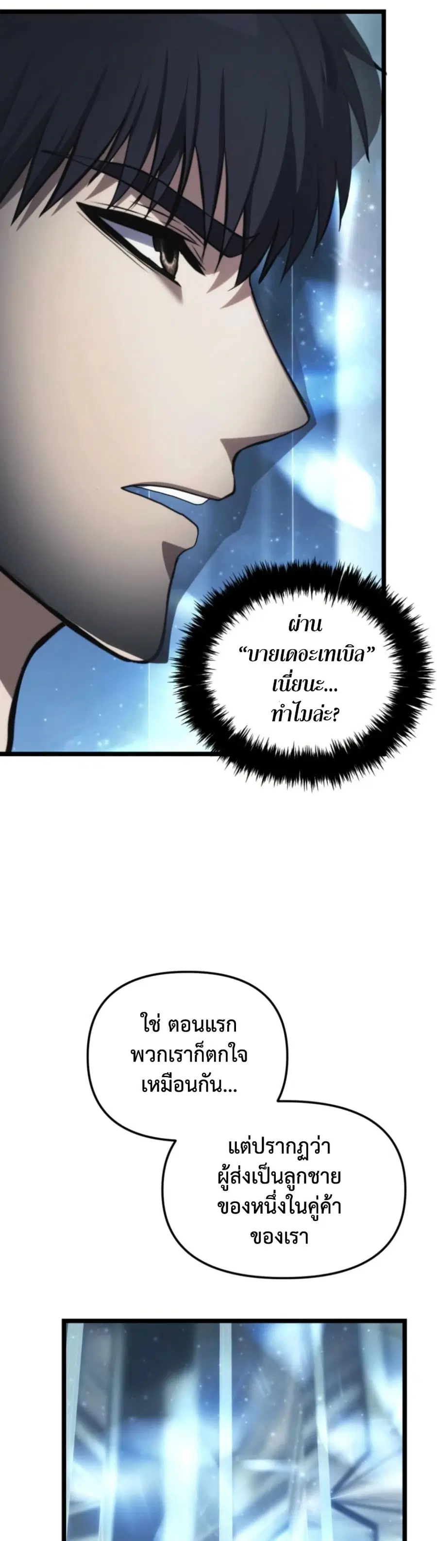 Ranker Who Lives A Second Time ตอนที่ 213 หน้า 32