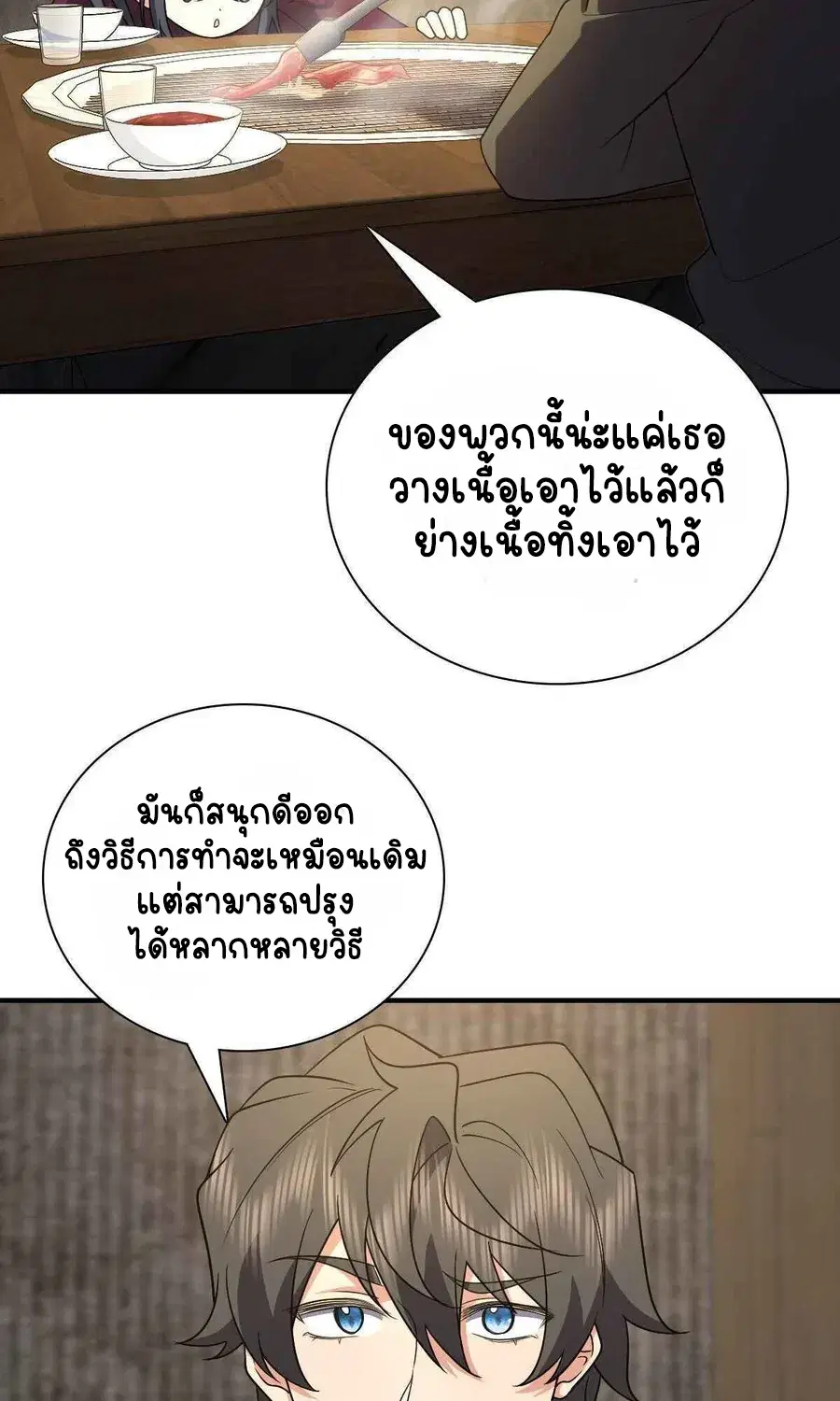 My Wife Is From a Thousand Years Ago ตอนที่ 61 หน้า 19