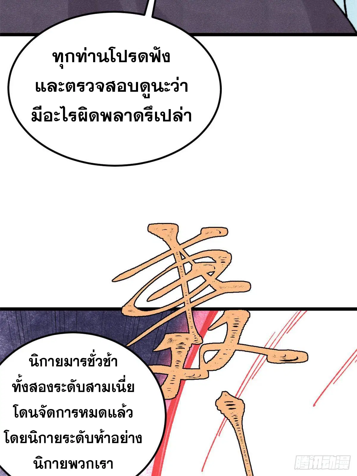 All Hail the Sect Leader ตอนที่ 404 หน้า 10