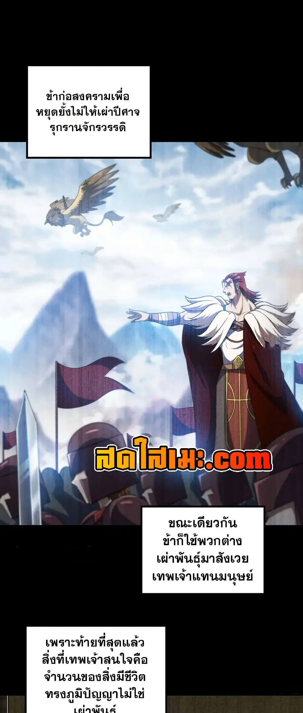My Wife is a Demon Queen ตอนที่ 432 หน้า 16